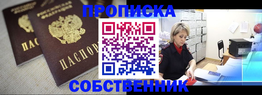 временная прописка в Дальнереченске