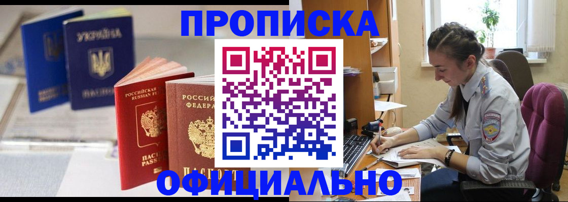 прописка 2025 в Дальнереченске