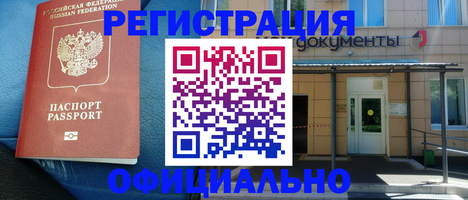 временная регистрация законно в Дальнереченске