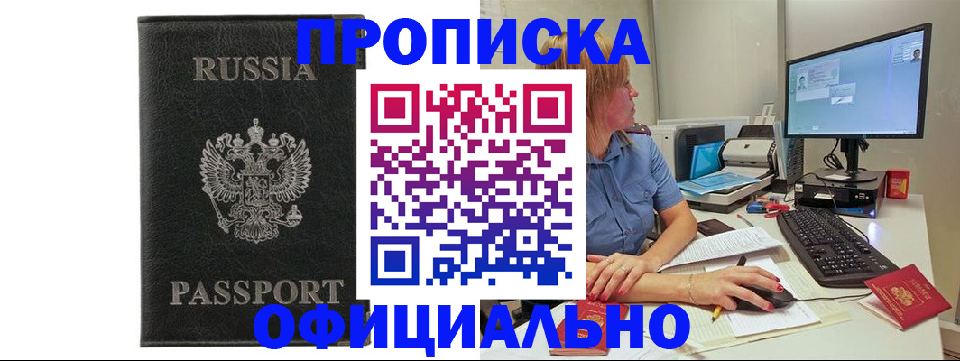 временная прописка в Дальнереченске