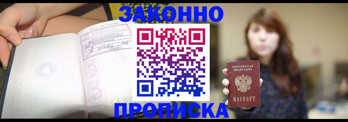 прописка для военкомата в Дальнереченске