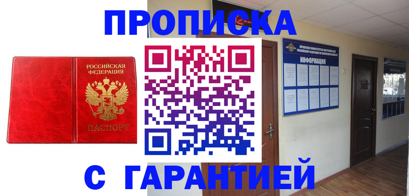 прописка для школы в Дальнереченске