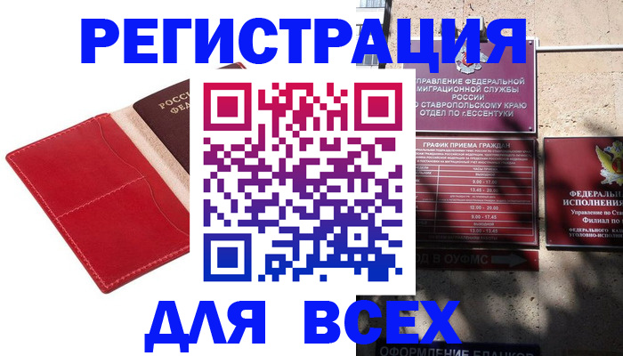 прописка законно в Дальнереченске