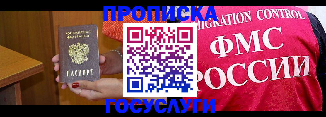 прописка в Дальнереченске