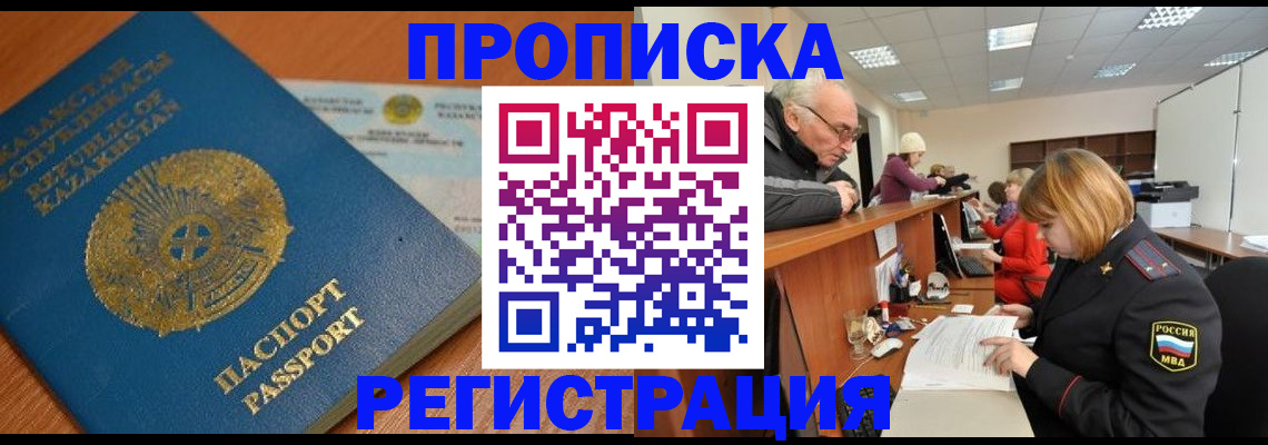 купить прописку в Дальнереченске