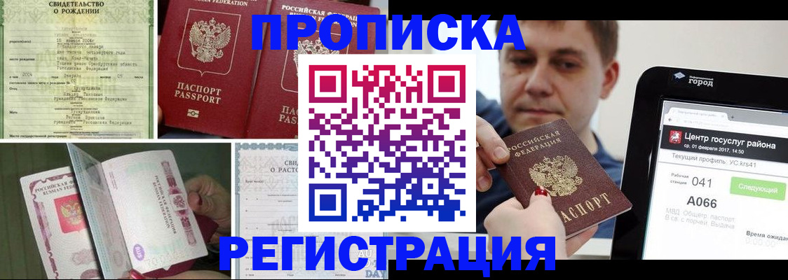 временная регистрация для всех в Дальнереченске